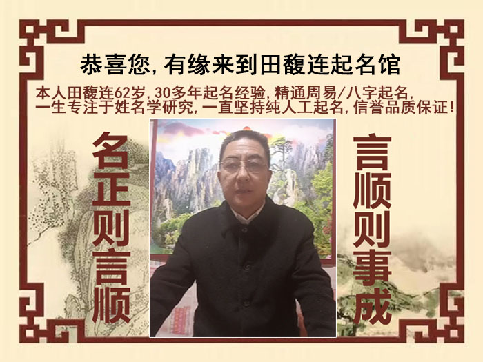 中站尚名轩田馥连起名