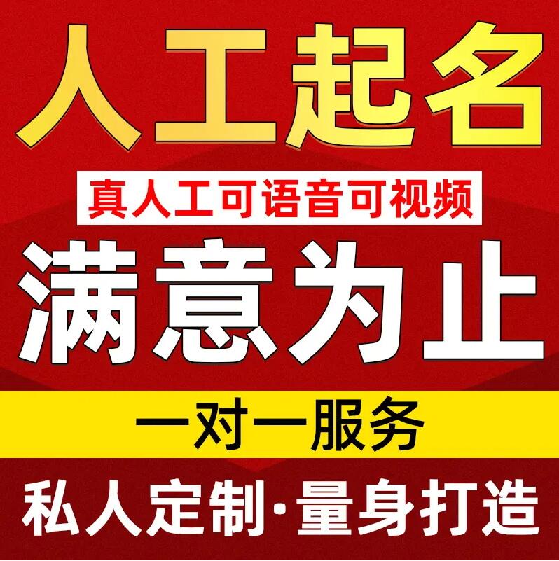  中站取名/改名 找田老师