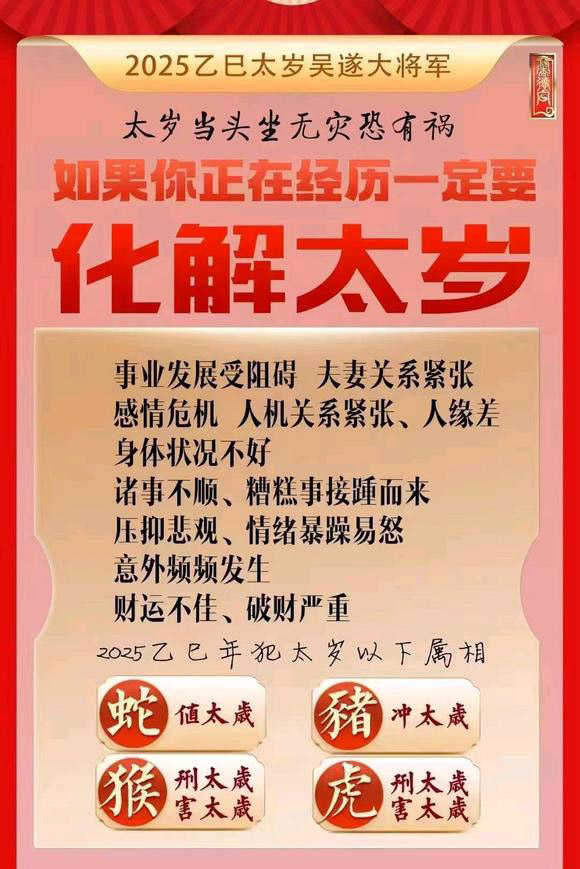  中站怎么化太岁-化太岁找田大师- 一对一人工解答